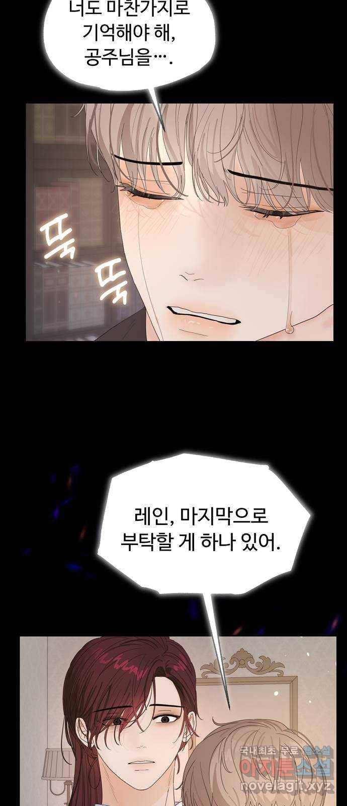 혁명 뒤 공주는 34화 (과거6화) 47