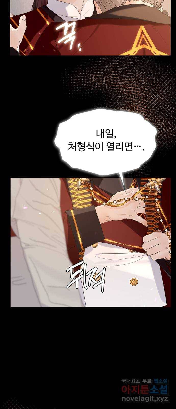 혁명 뒤 공주는 34화 (과거6화) 48