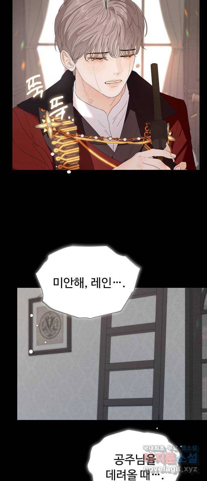 혁명 뒤 공주는 34화 (과거6화) 51