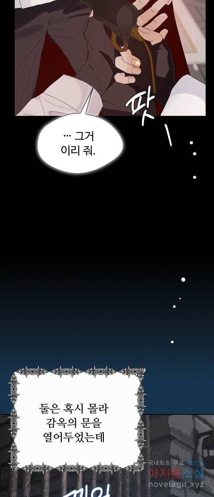 혁명 뒤 공주는 34화 (과거6화) 54