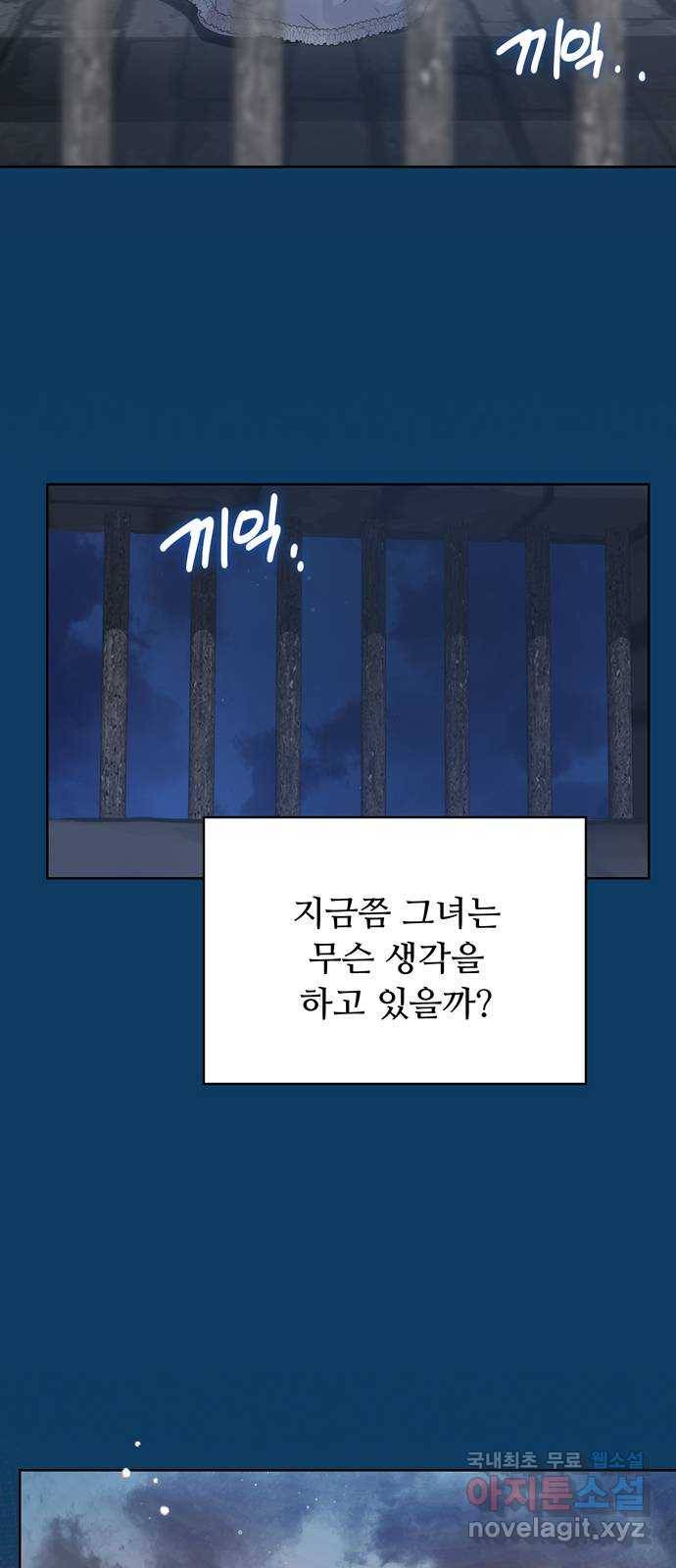 혁명 뒤 공주는 34화 (과거6화) 56
