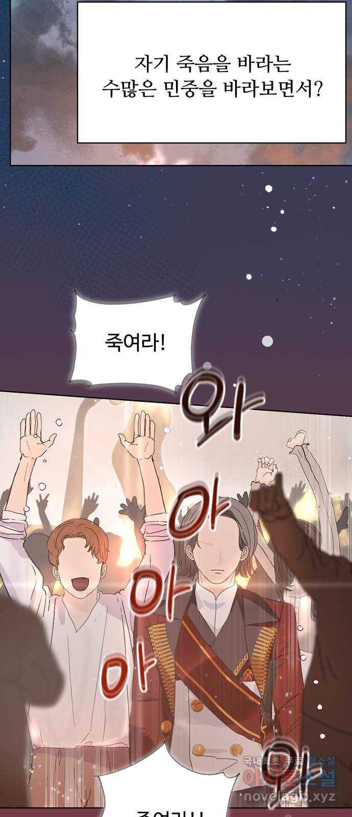 혁명 뒤 공주는 34화 (과거6화) 57