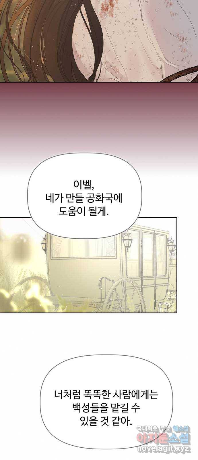 혁명 뒤 공주는 34화 (과거6화) 59