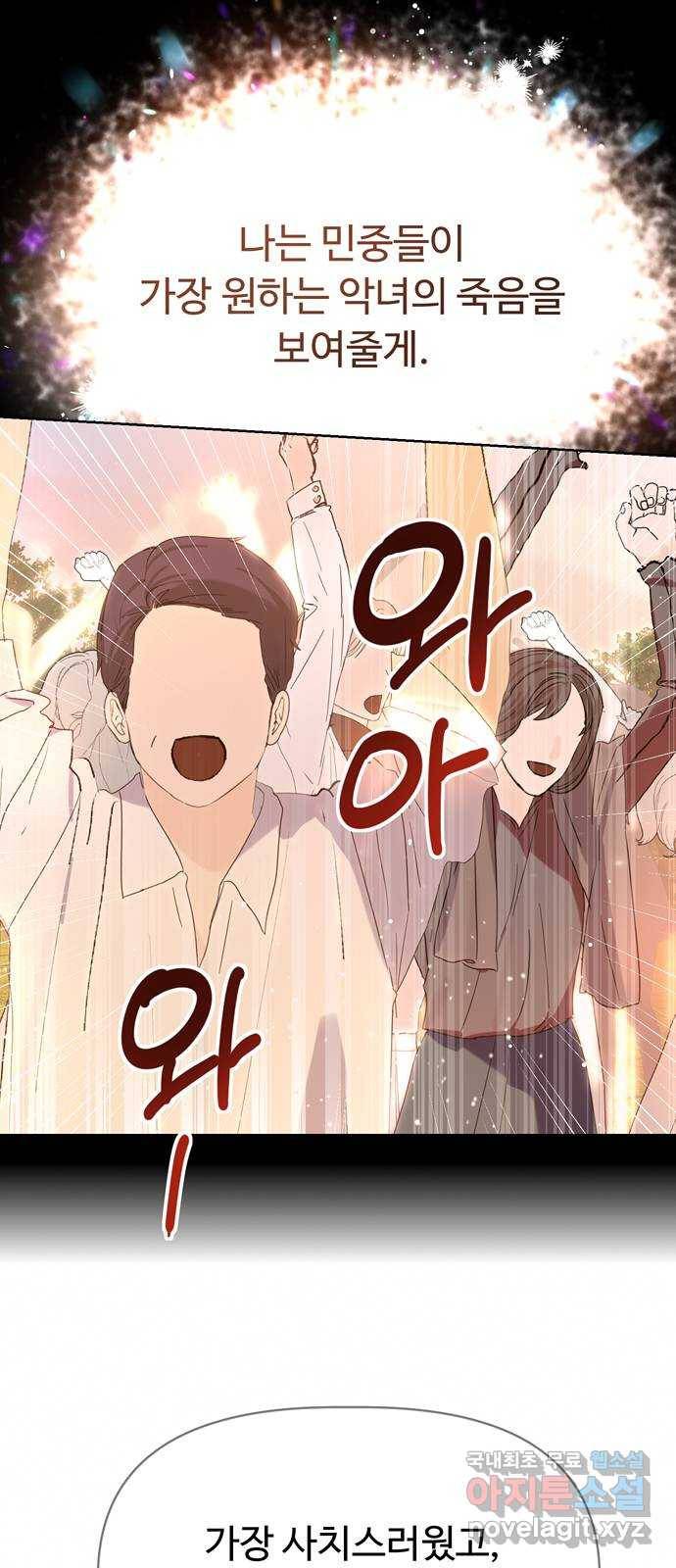 혁명 뒤 공주는 34화 (과거6화) 61