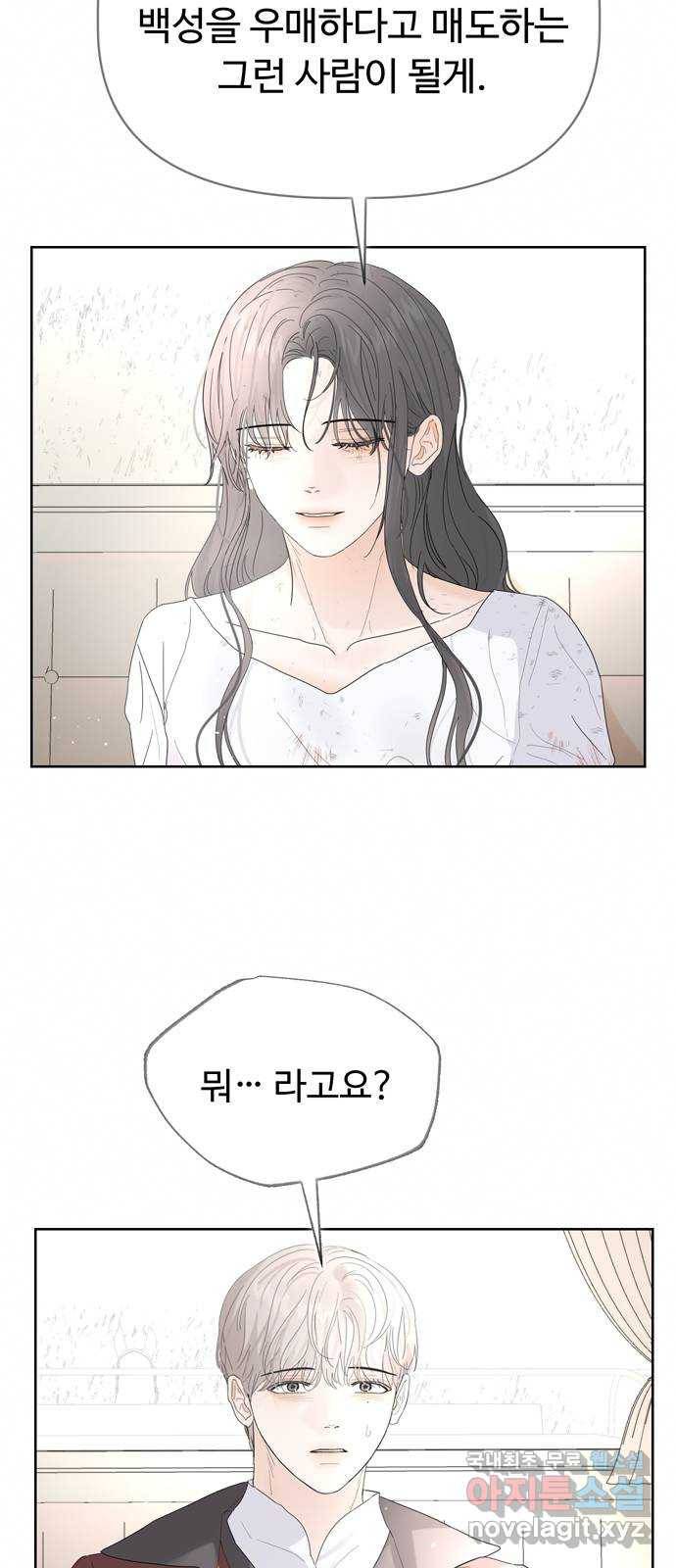 혁명 뒤 공주는 34화 (과거6화) 62
