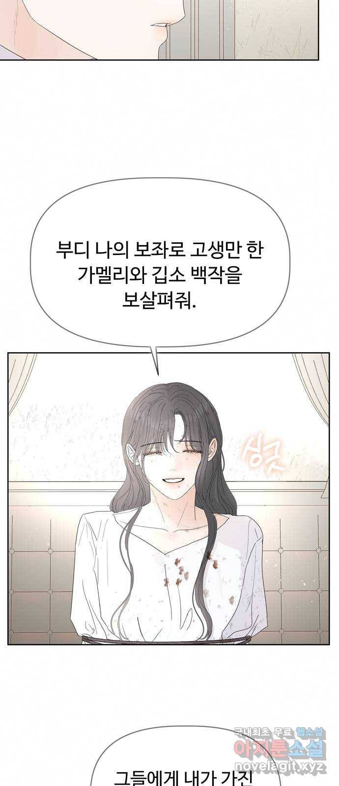 혁명 뒤 공주는 34화 (과거6화) 65