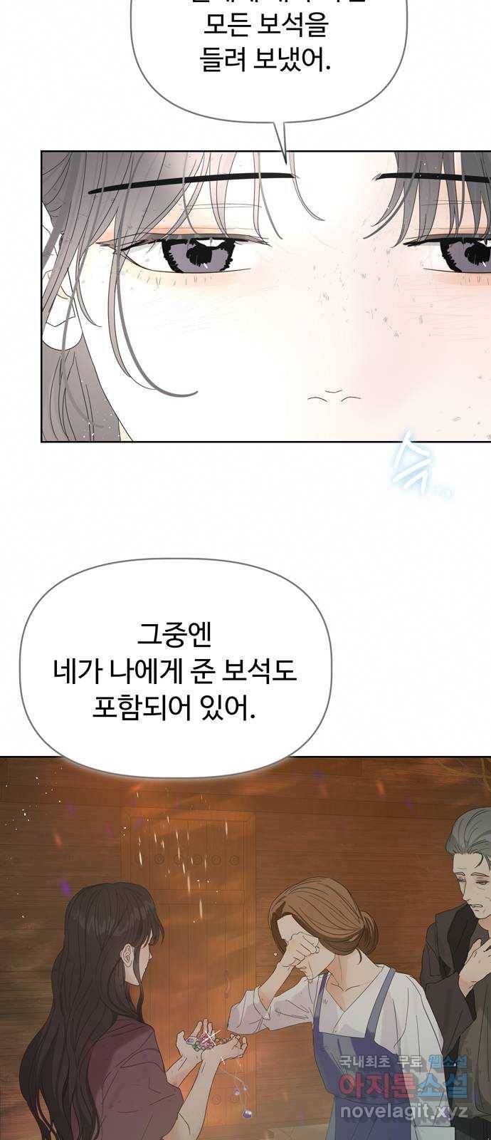혁명 뒤 공주는 34화 (과거6화) 66