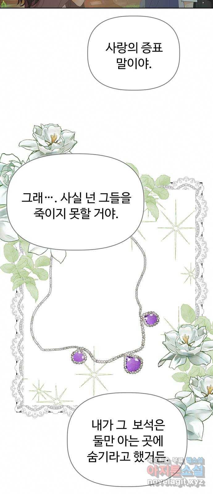 혁명 뒤 공주는 34화 (과거6화) 67