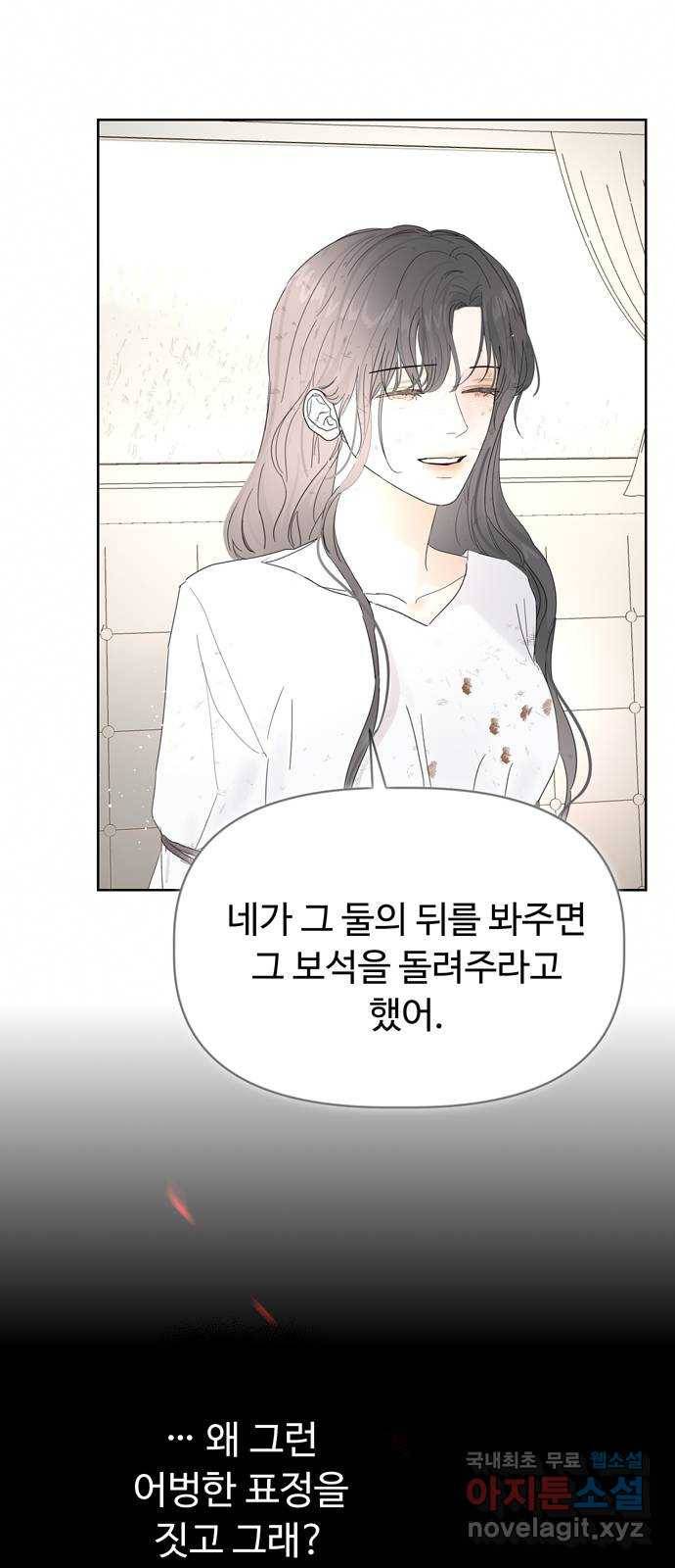 혁명 뒤 공주는 34화 (과거6화) 68