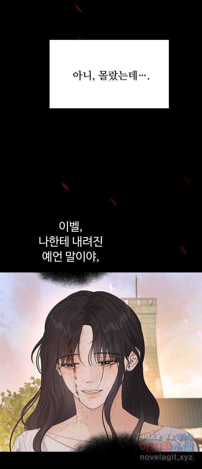 혁명 뒤 공주는 34화 (과거6화) 70