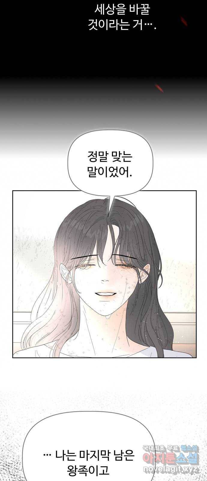 혁명 뒤 공주는 34화 (과거6화) 71