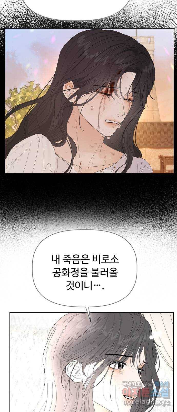 혁명 뒤 공주는 34화 (과거6화) 72
