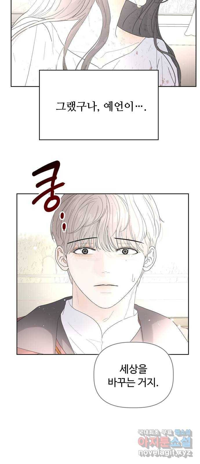 혁명 뒤 공주는 34화 (과거6화) 73