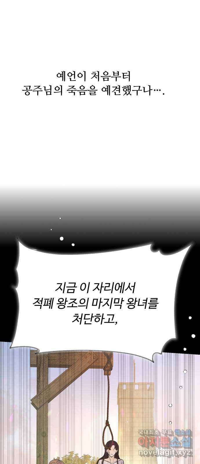 혁명 뒤 공주는 34화 (과거6화) 74