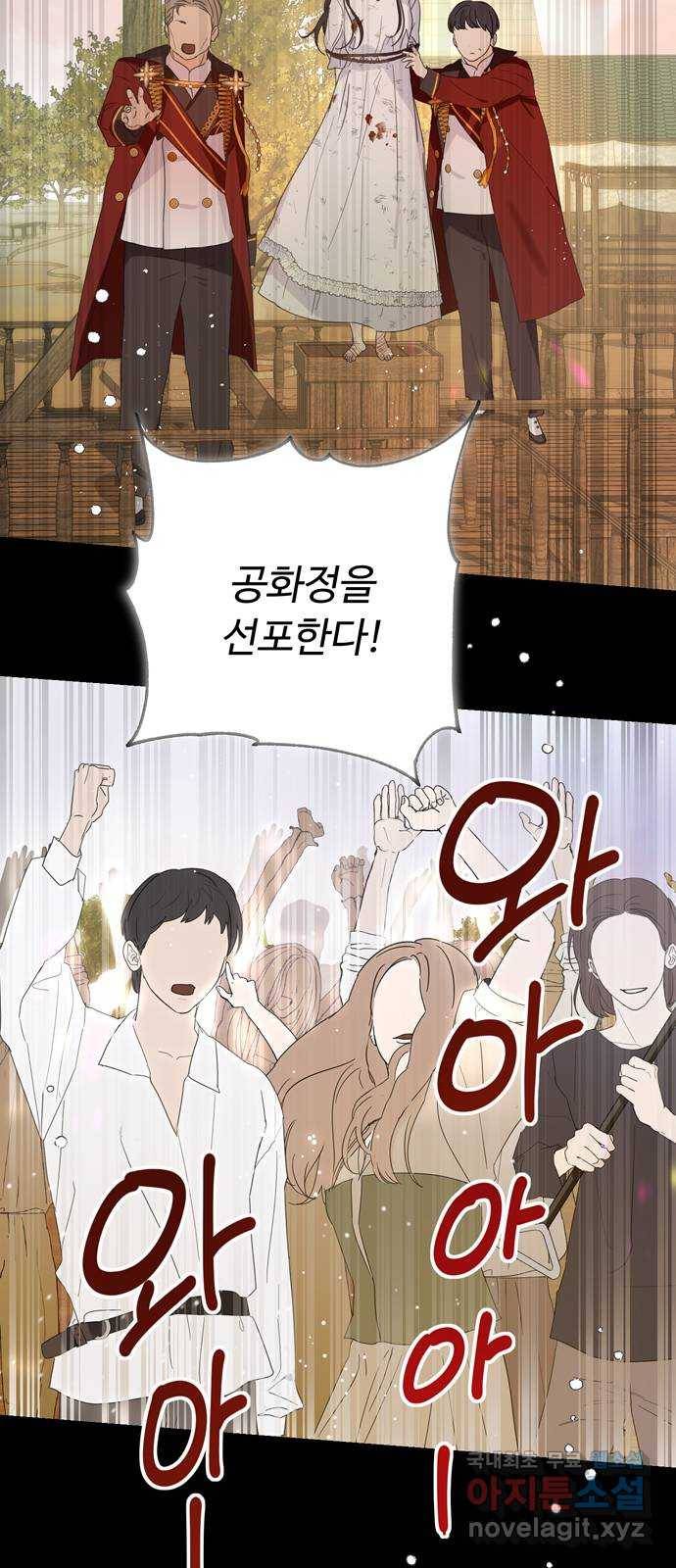 혁명 뒤 공주는 34화 (과거6화) 75