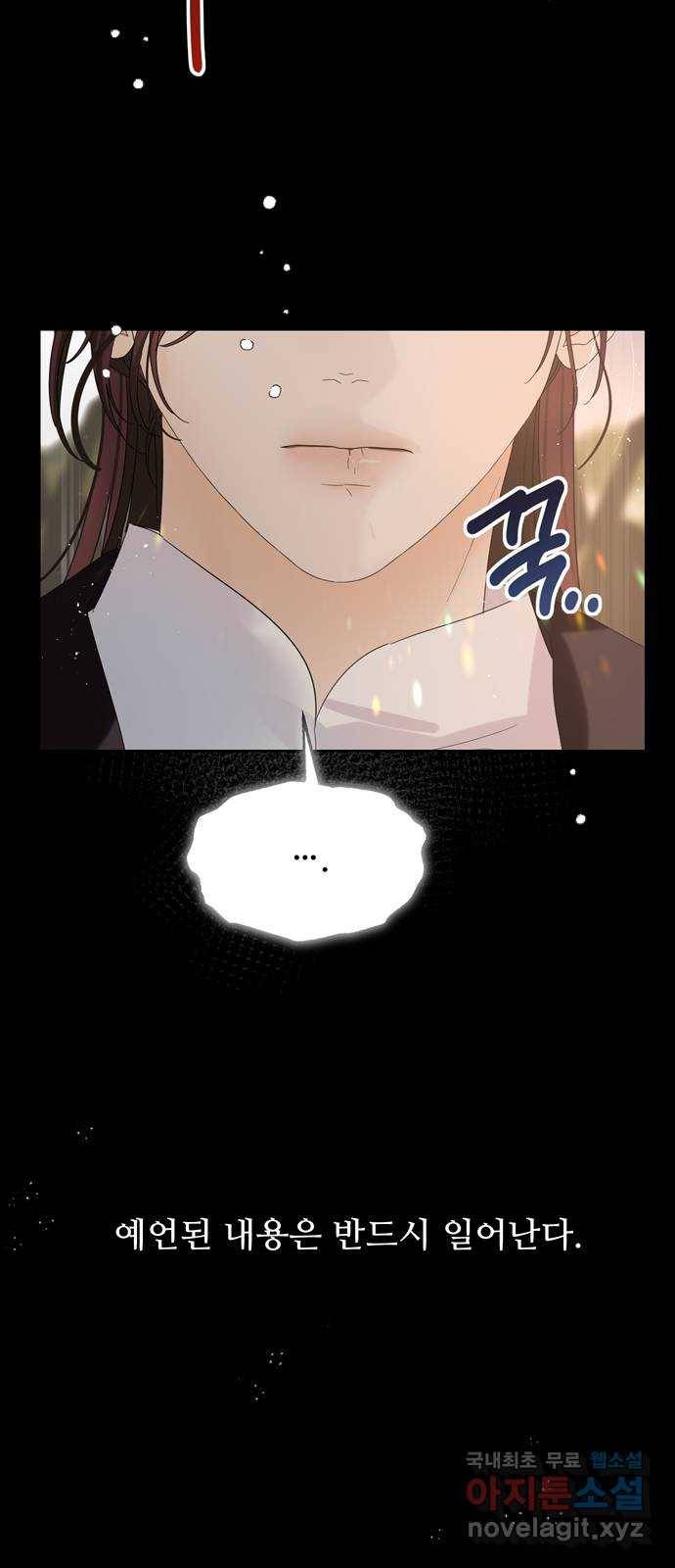 혁명 뒤 공주는 34화 (과거6화) 76