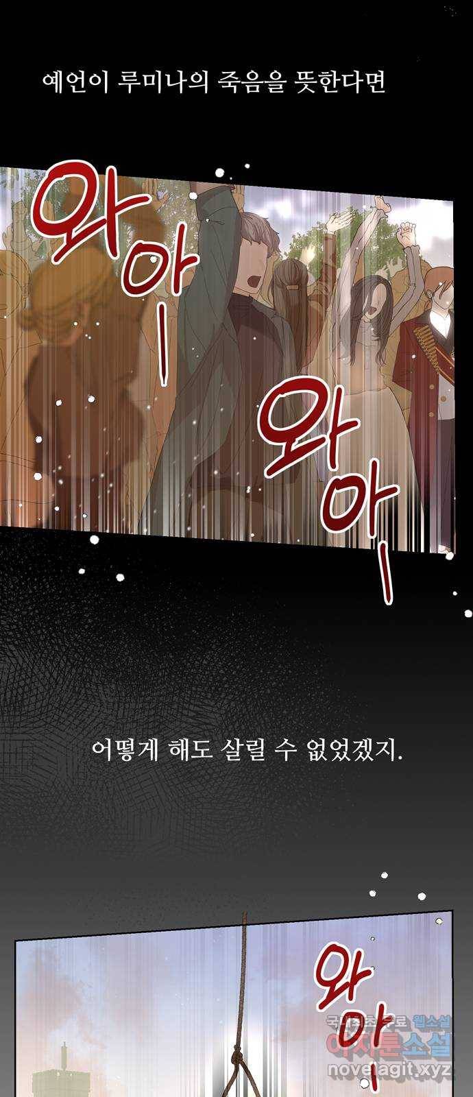 혁명 뒤 공주는 34화 (과거6화) 77