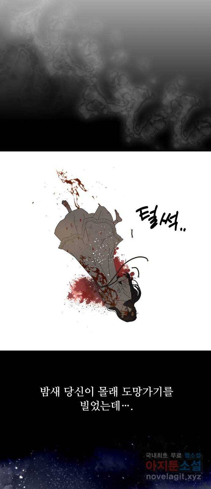 혁명 뒤 공주는 34화 (과거6화) 86