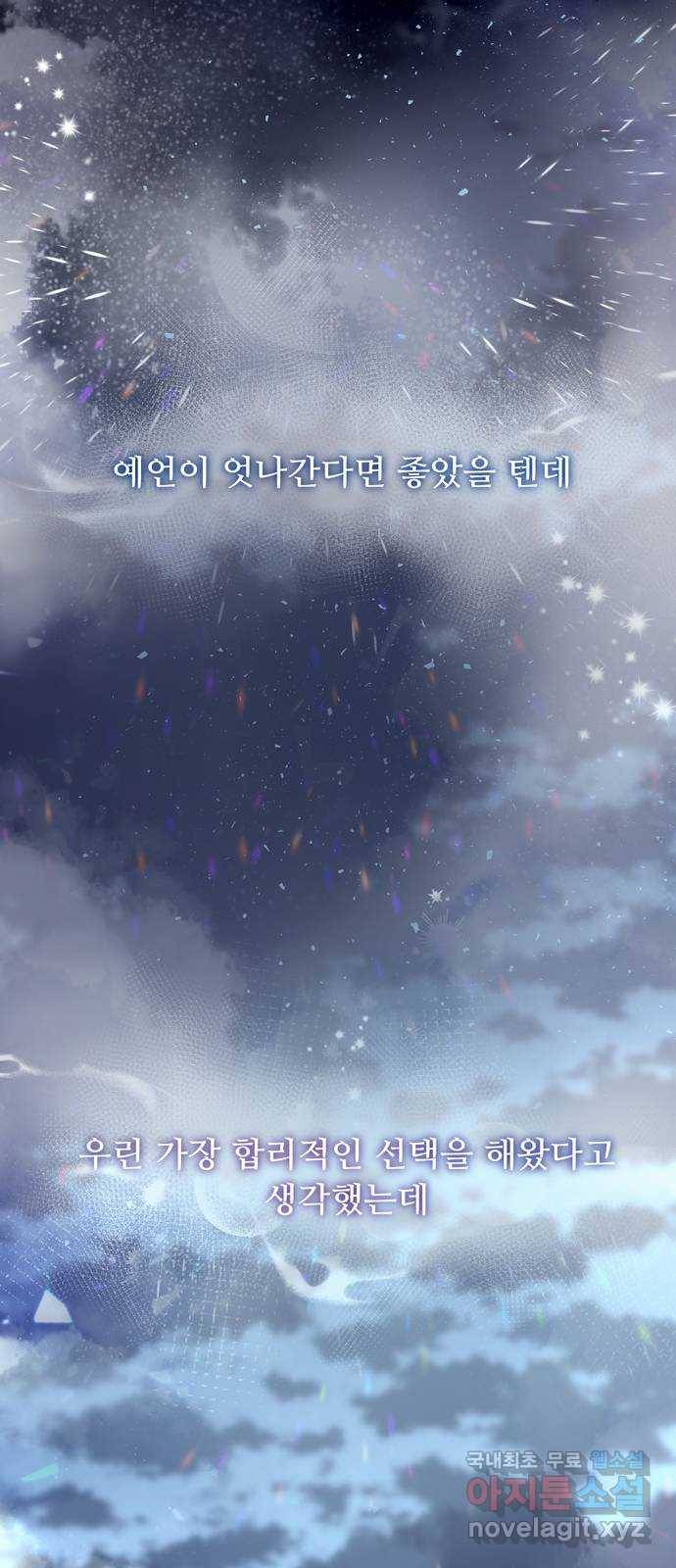 혁명 뒤 공주는 34화 (과거6화) 87