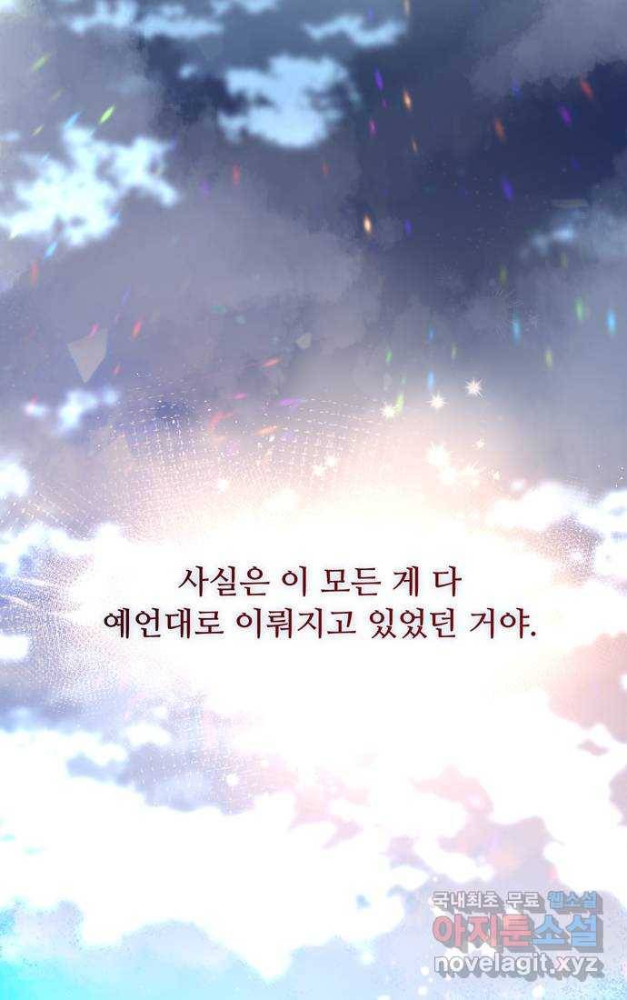 혁명 뒤 공주는 34화 (과거6화) 88