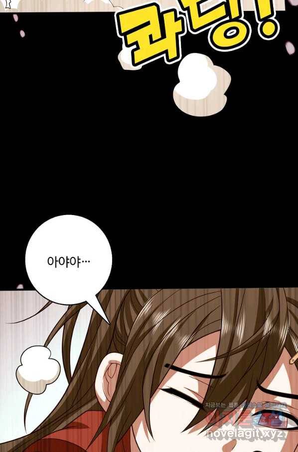 미녀 사부들에게 길들여지는 법 81화 9