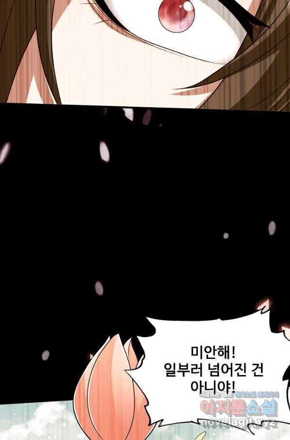 미녀 사부들에게 길들여지는 법 81화 11