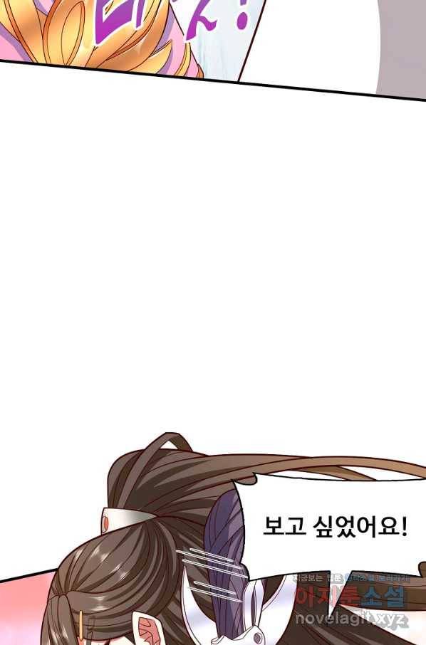 미녀 사부들에게 길들여지는 법 81화 17