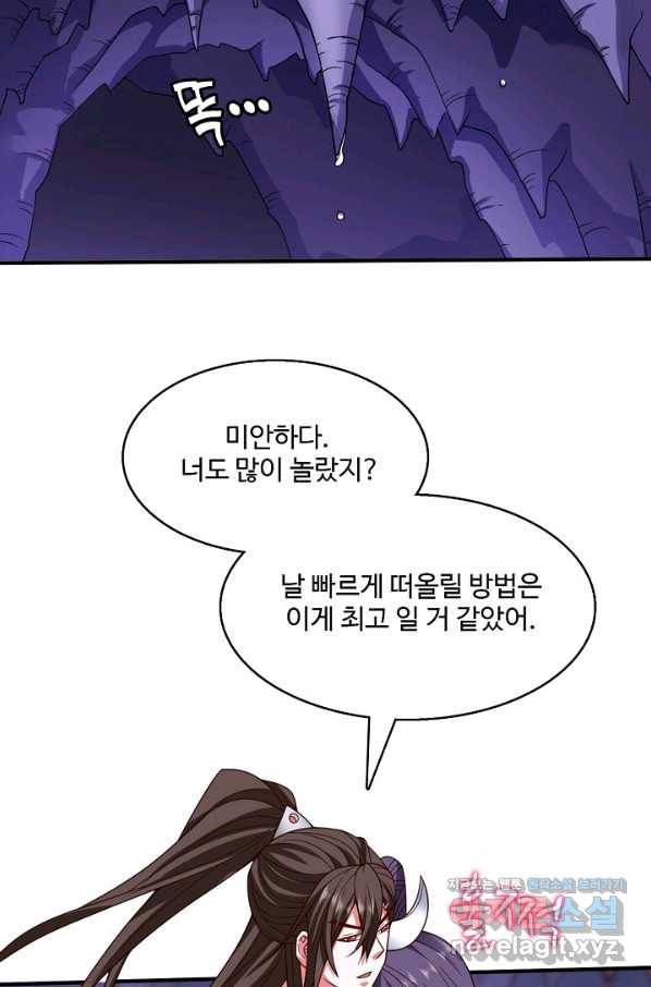 미녀 사부들에게 길들여지는 법 81화 26