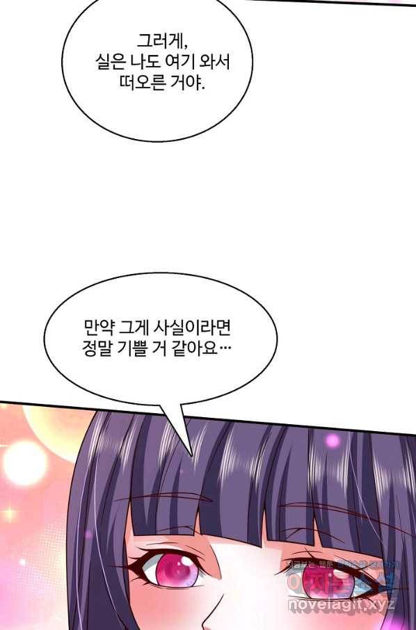 미녀 사부들에게 길들여지는 법 81화 30