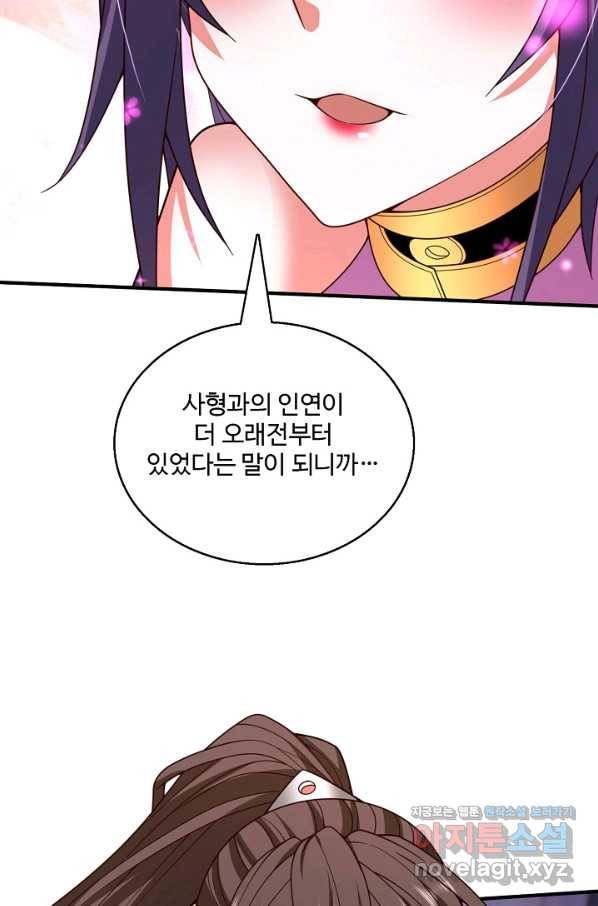 미녀 사부들에게 길들여지는 법 81화 31