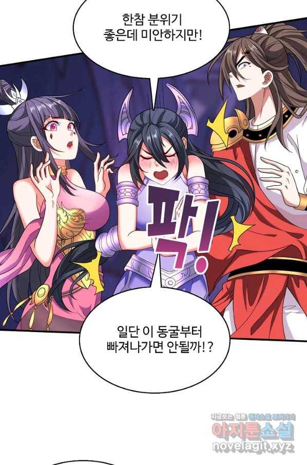 미녀 사부들에게 길들여지는 법 81화 33