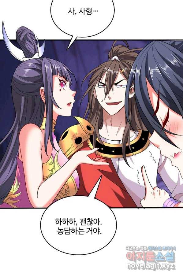 미녀 사부들에게 길들여지는 법 81화 36