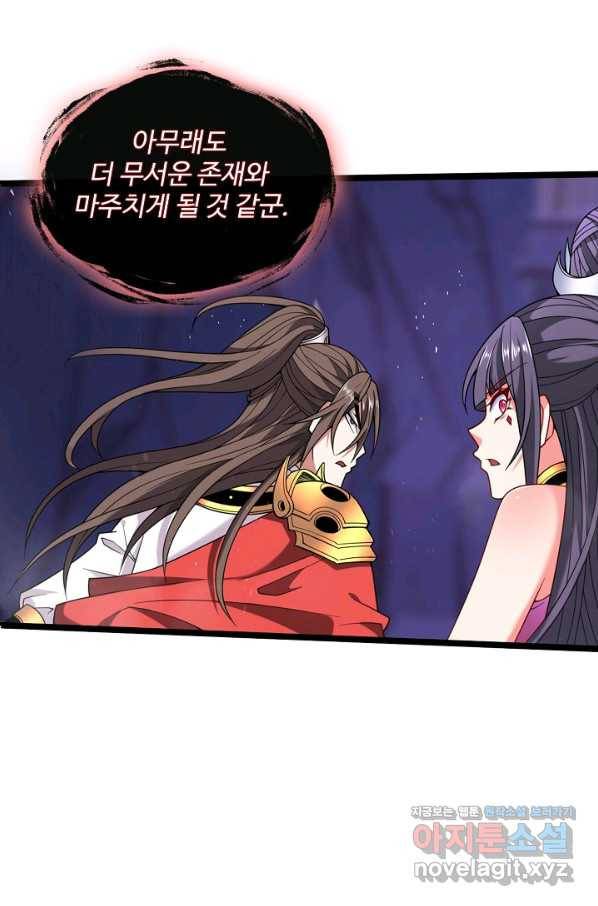 미녀 사부들에게 길들여지는 법 81화 42