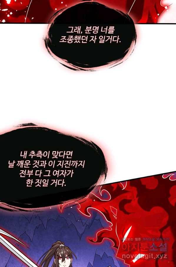 미녀 사부들에게 길들여지는 법 81화 46