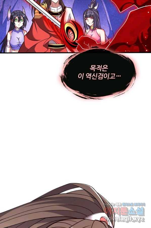 미녀 사부들에게 길들여지는 법 81화 47