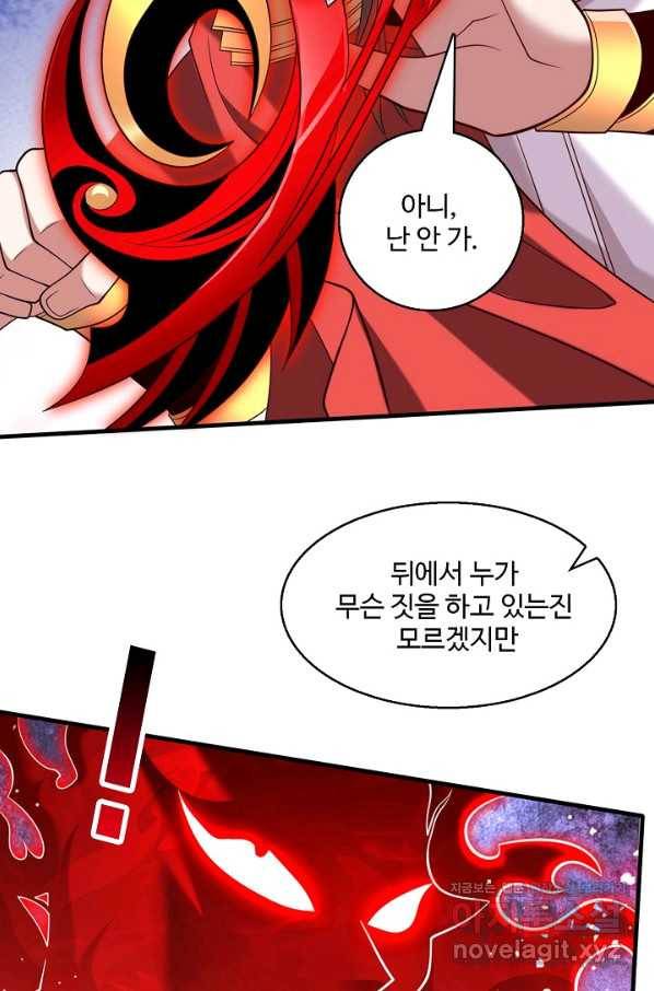 미녀 사부들에게 길들여지는 법 81화 54