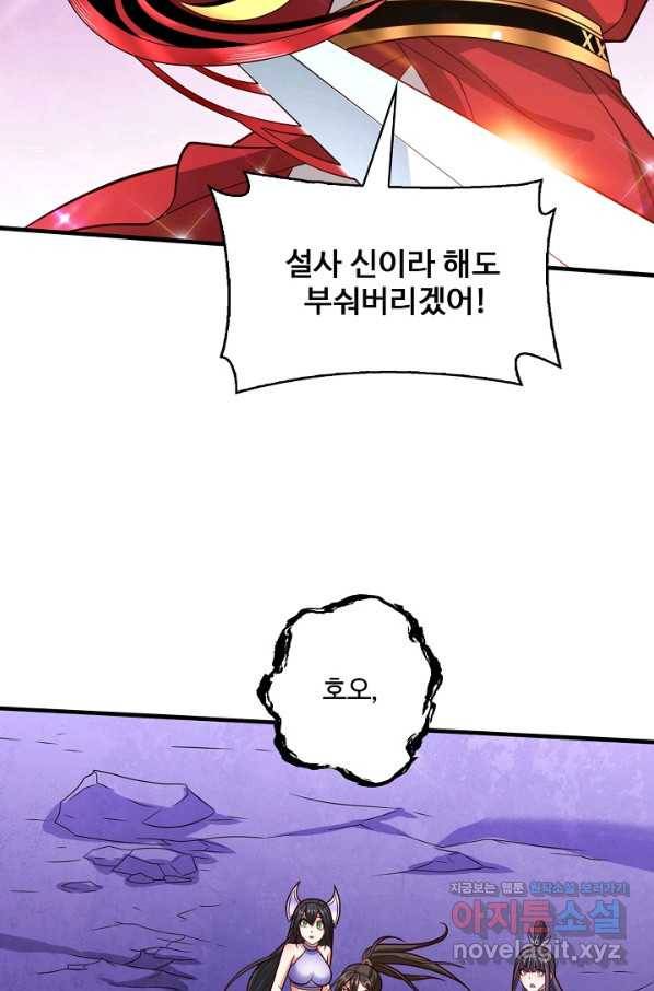 미녀 사부들에게 길들여지는 법 81화 56