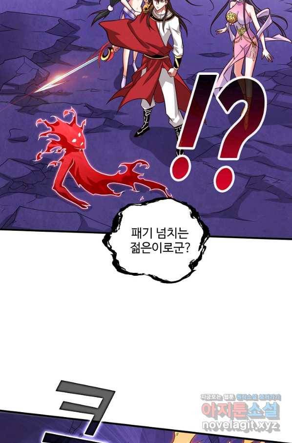 미녀 사부들에게 길들여지는 법 81화 57