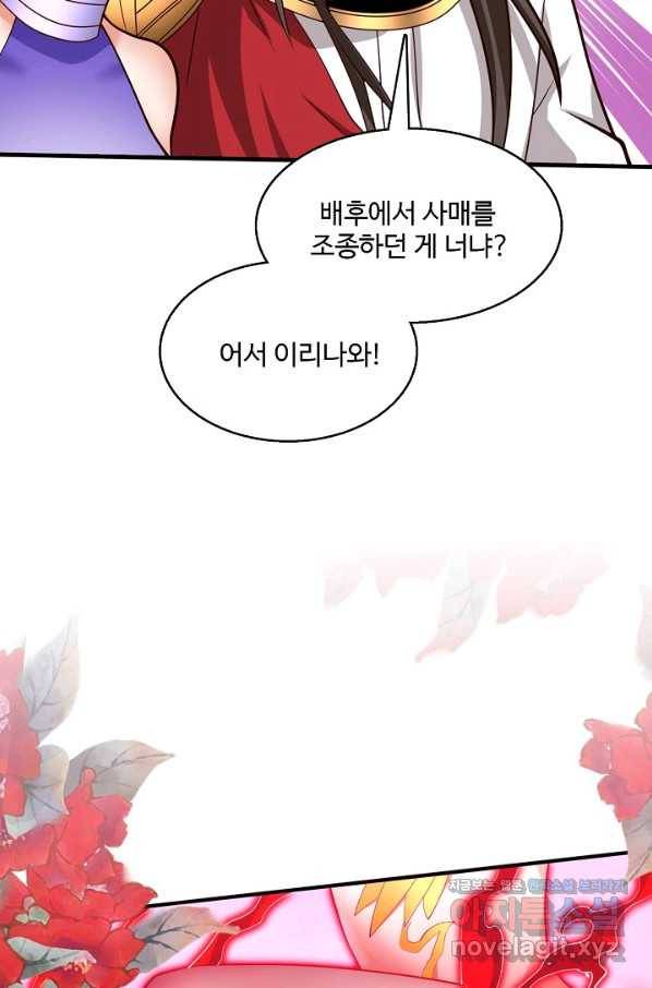 미녀 사부들에게 길들여지는 법 81화 65