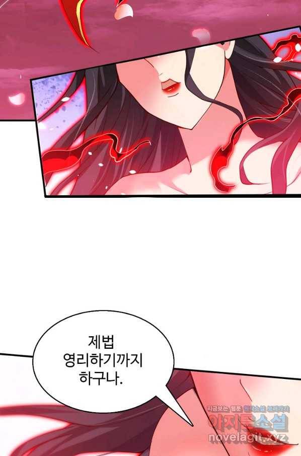 미녀 사부들에게 길들여지는 법 81화 67