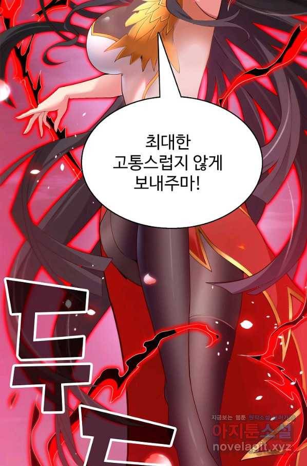 미녀 사부들에게 길들여지는 법 81화 71