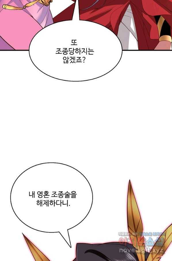 미녀 사부들에게 길들여지는 법 81화 76