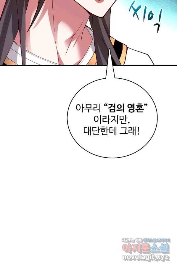 미녀 사부들에게 길들여지는 법 81화 79
