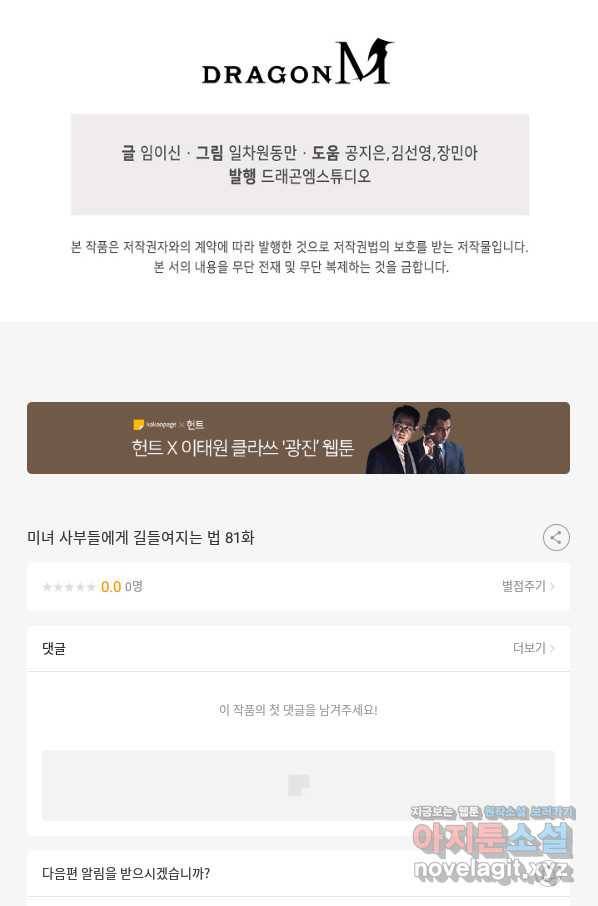 미녀 사부들에게 길들여지는 법 81화 81