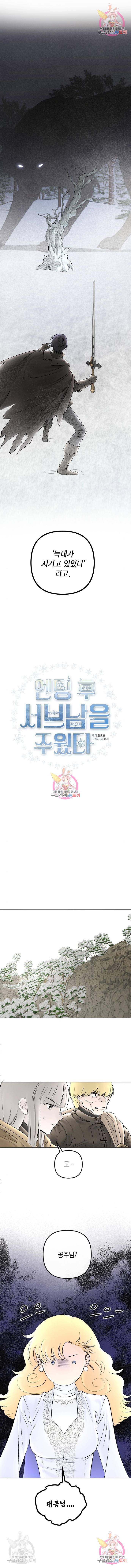 엔딩 후 서브남을 주웠다 81화 2