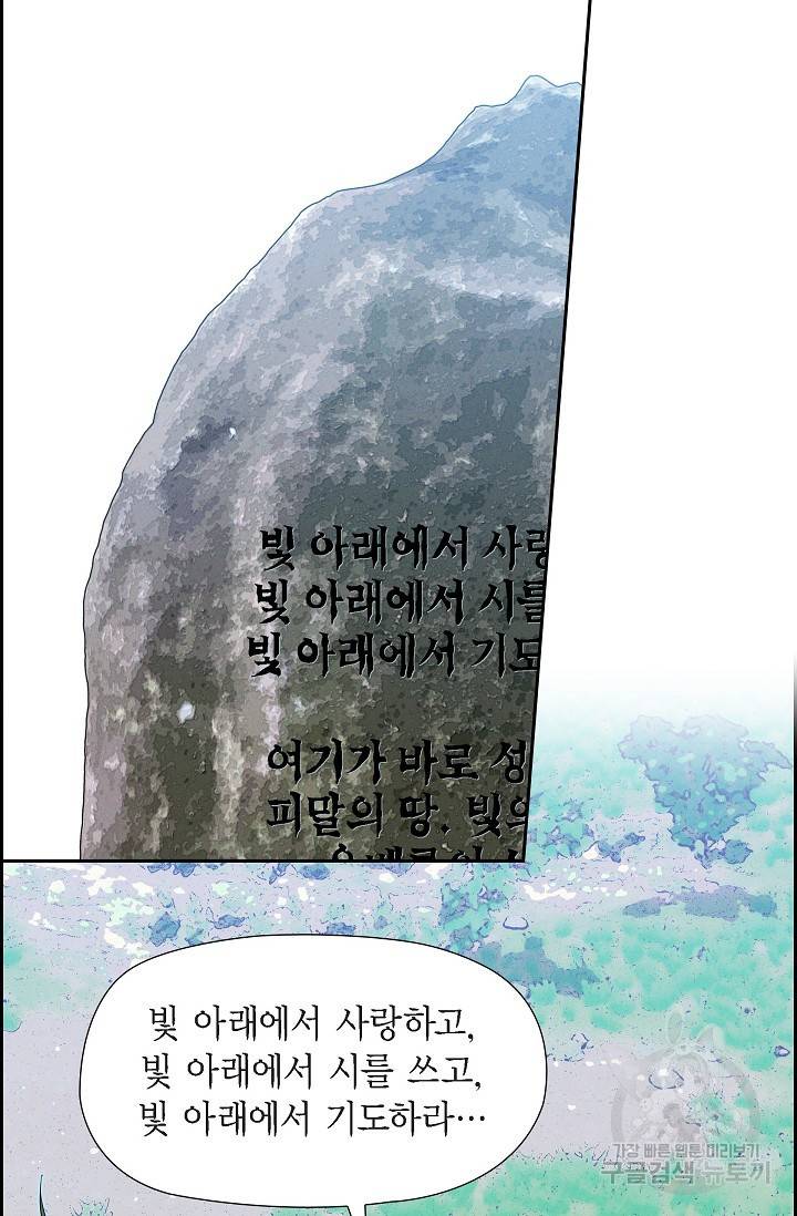 얼음램프 - 기라 연대기 19화 7