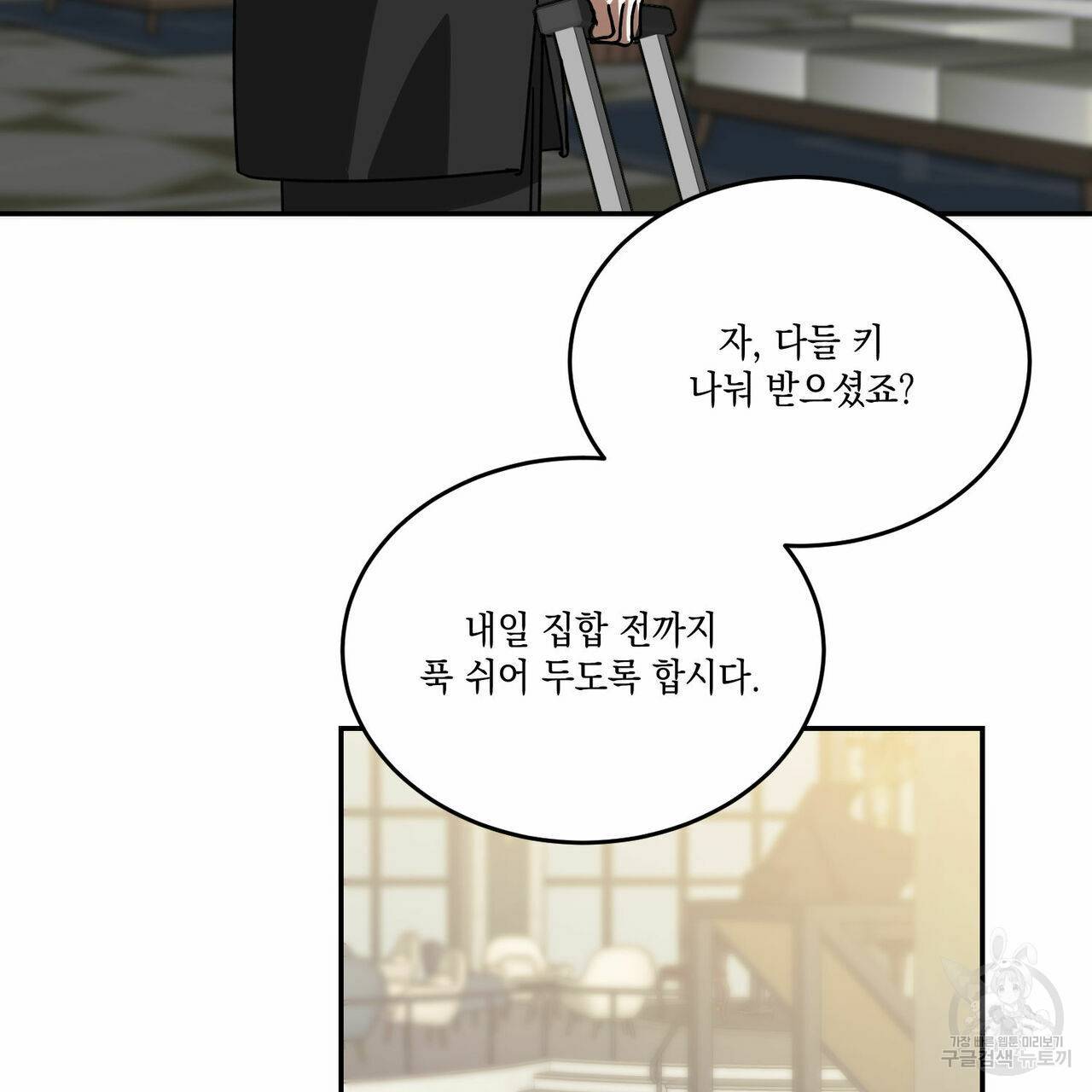 나의 주인 35화 3
