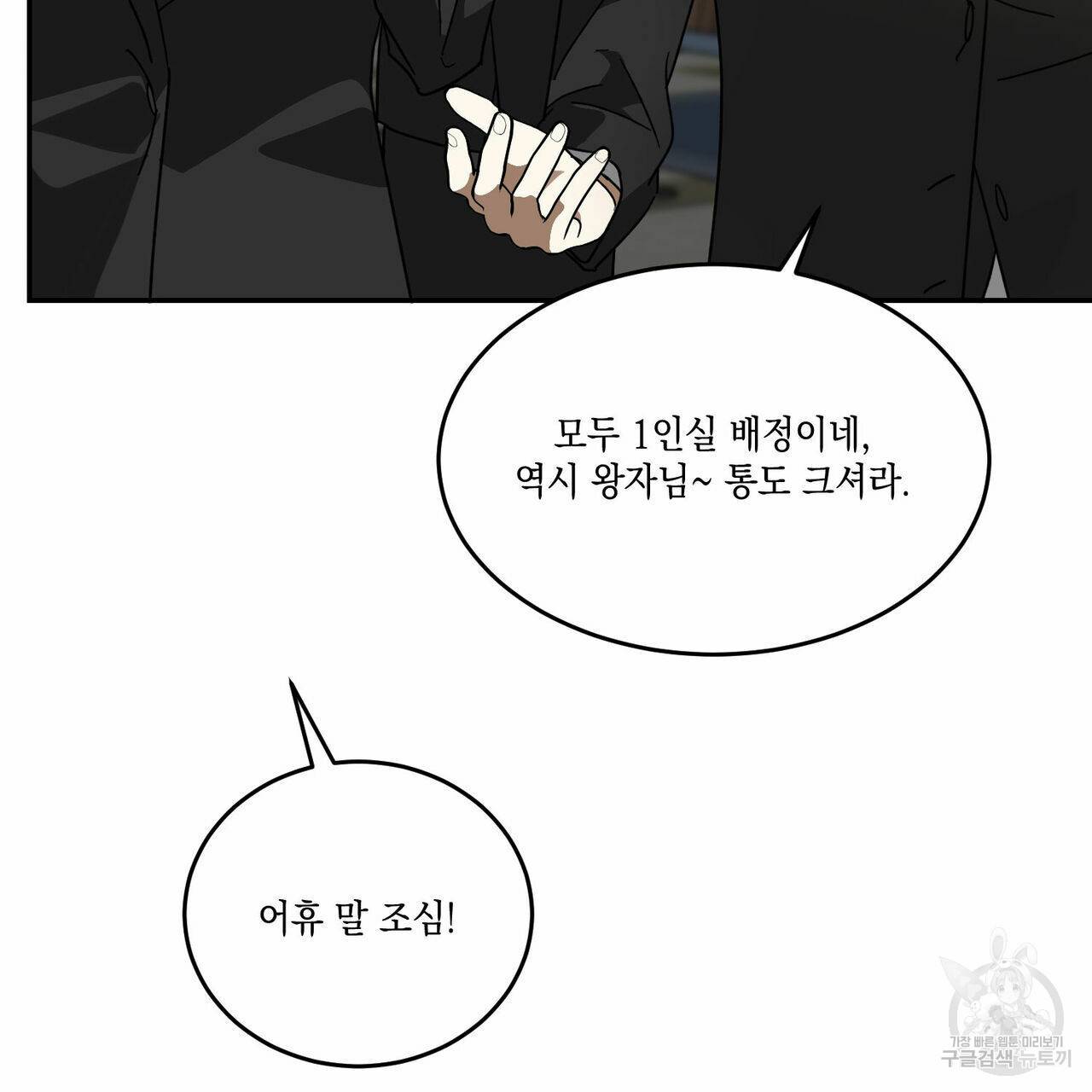 나의 주인 35화 7