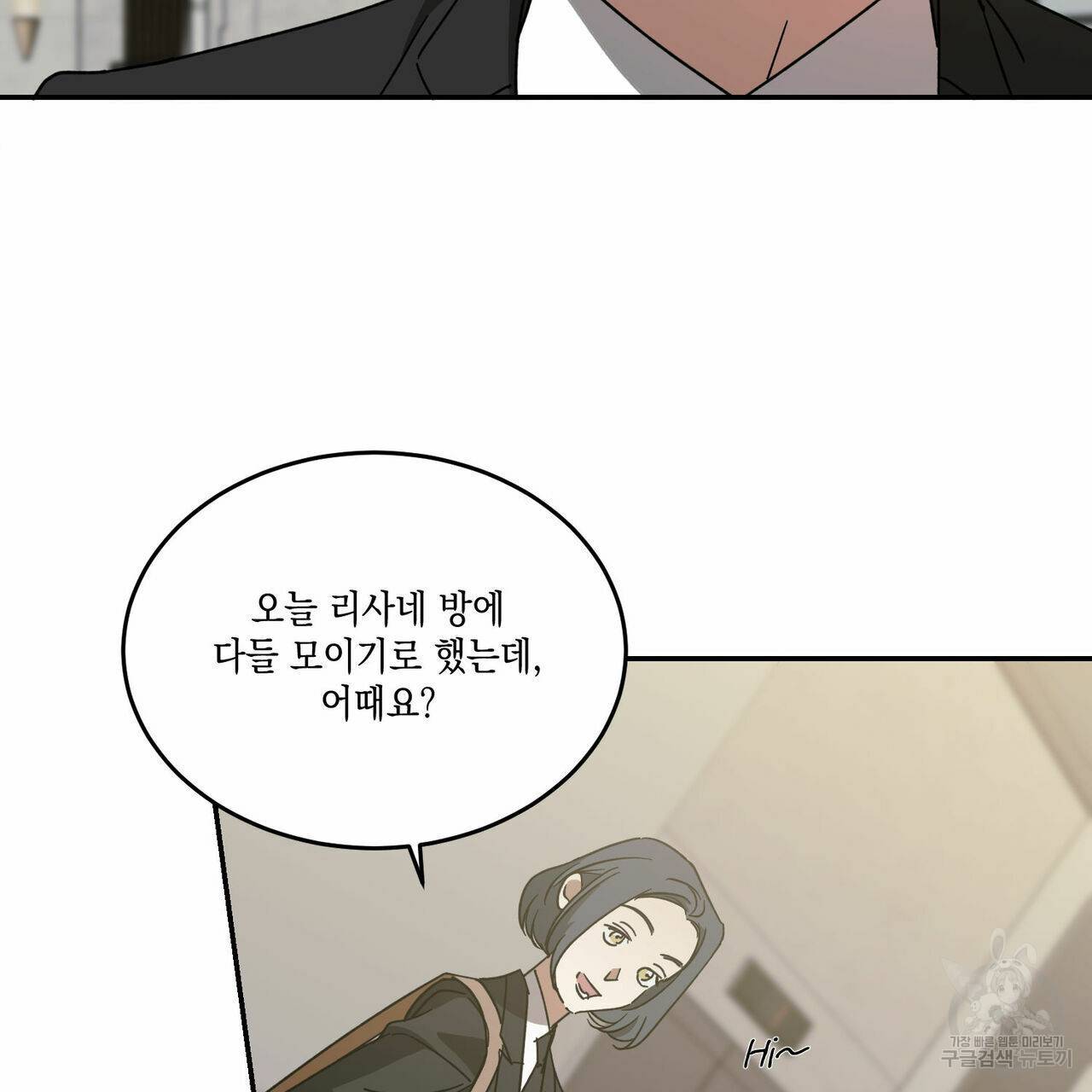 나의 주인 35화 9