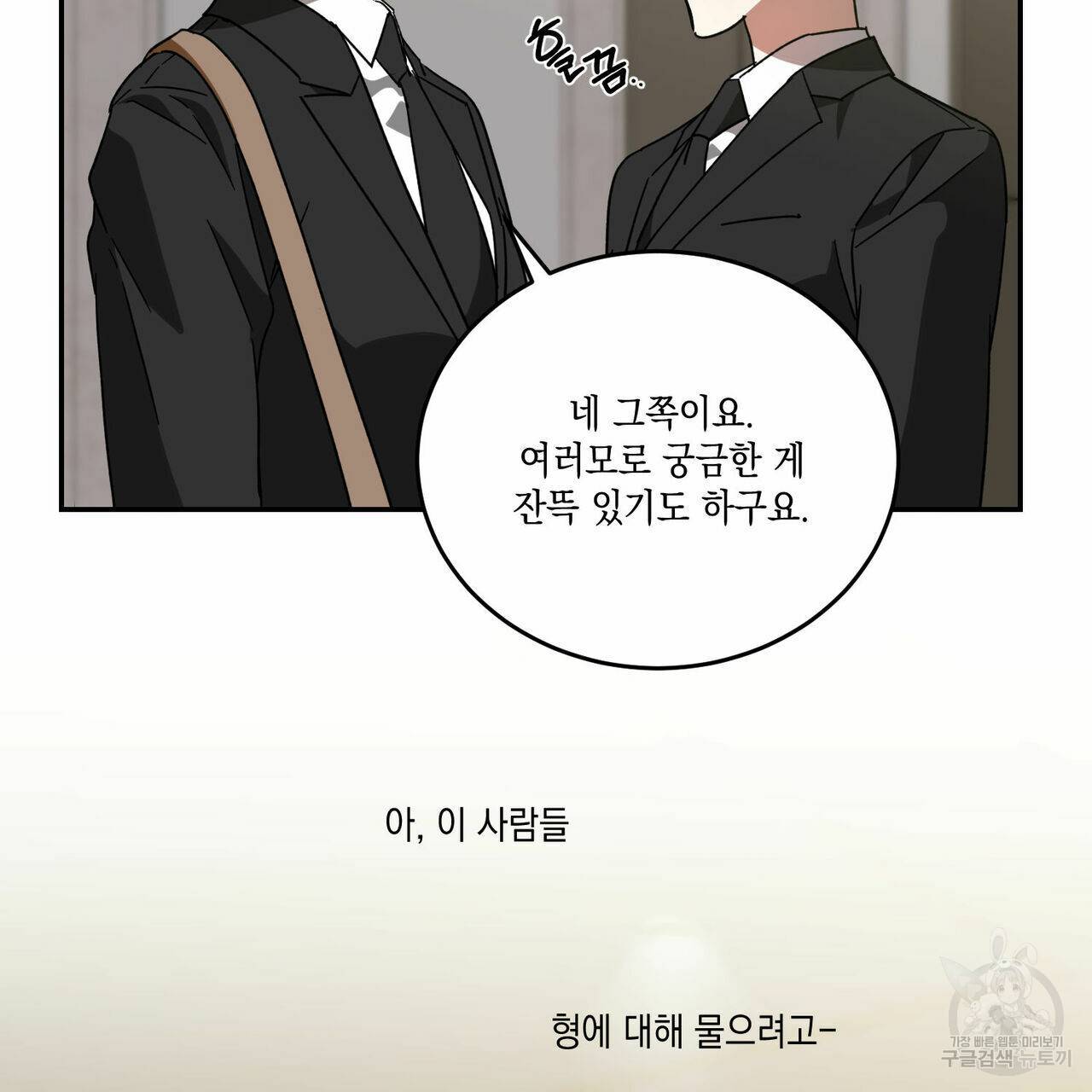 나의 주인 35화 12